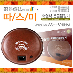 축열식 온돌뜸질기 따스미 SSH-6211NM